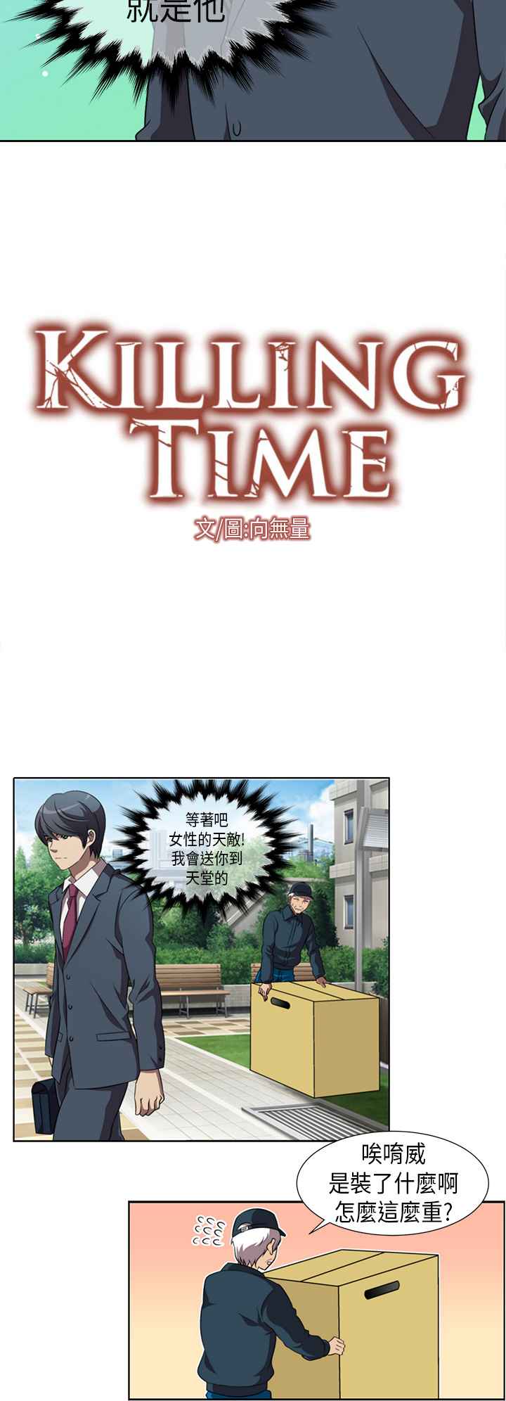 Killing Time 第1話 韩漫图片2