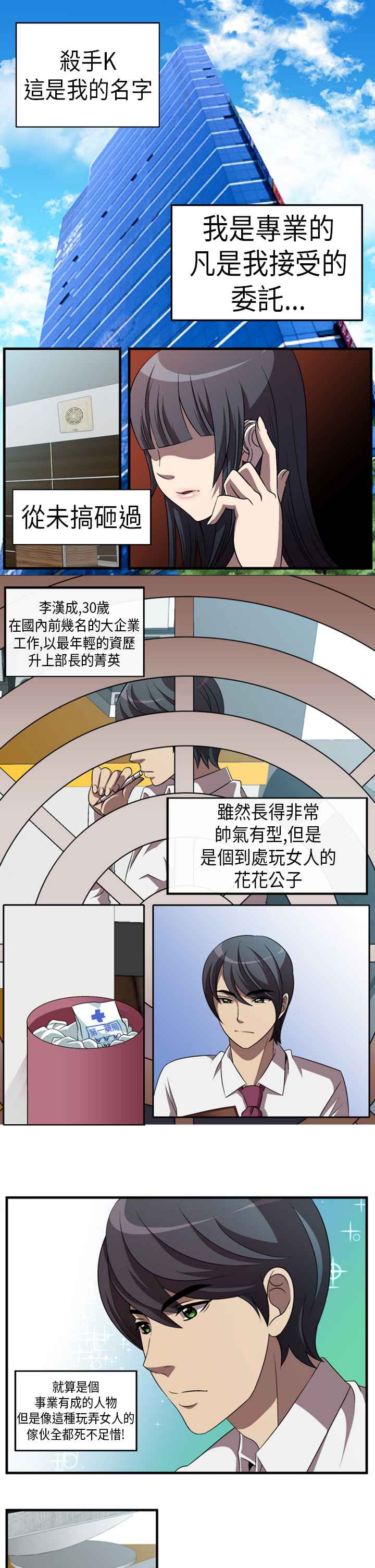 Killing Time 第1話 韩漫图片3
