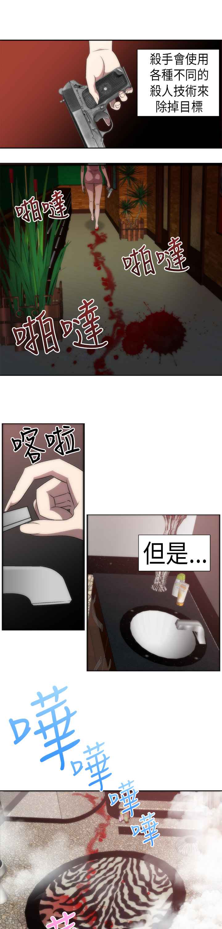 Killing Time 第2話 韩漫图片1