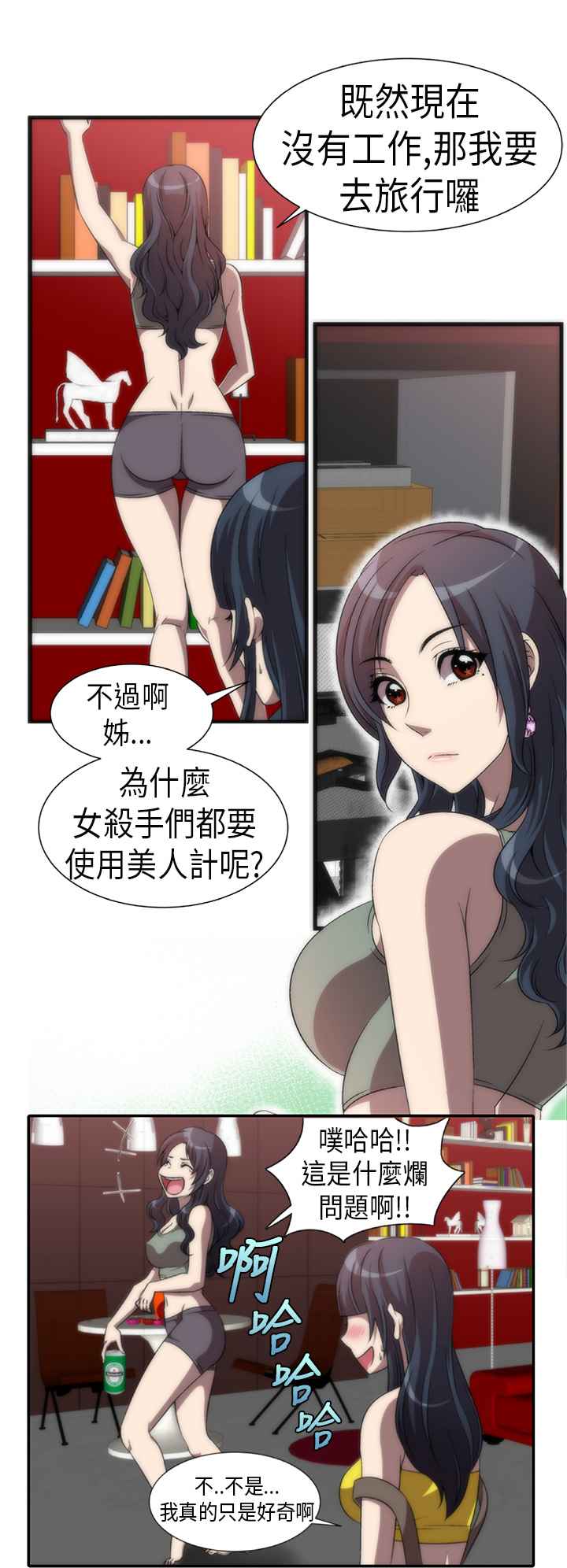 Killing Time 第2話 韩漫图片10
