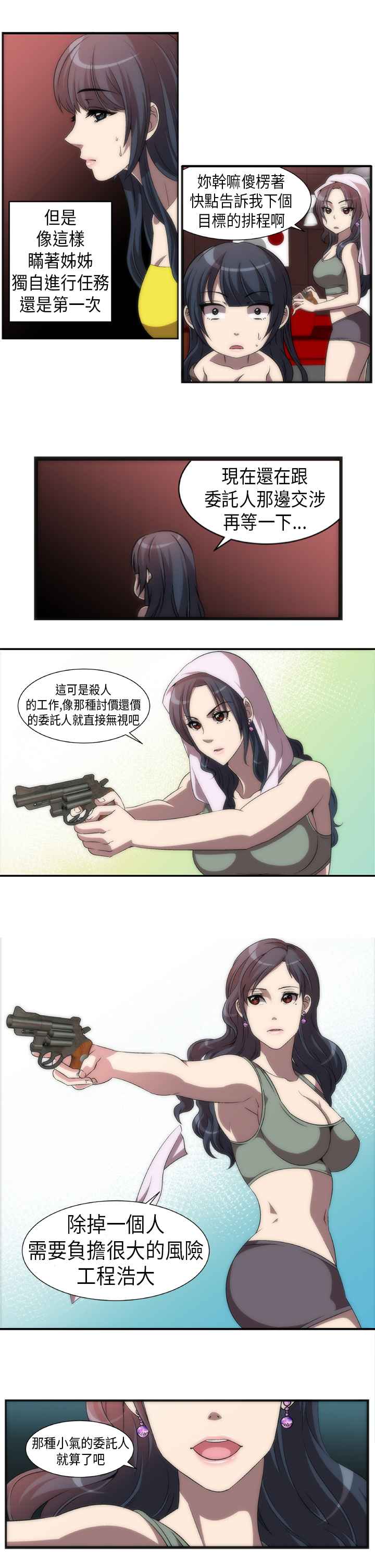 Killing Time 第2話 韩漫图片9