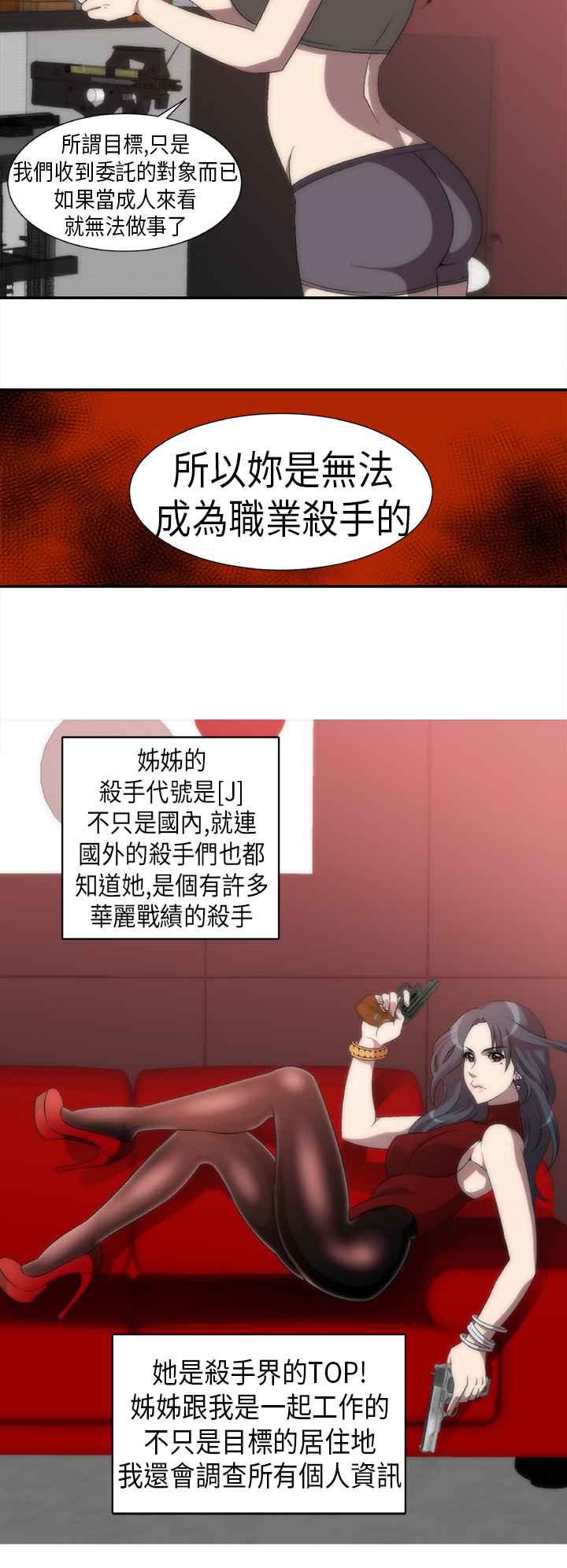 Killing Time 第2話 韩漫图片8