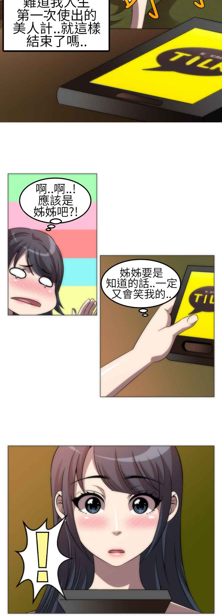 Killing Time 第3話 韩漫图片18