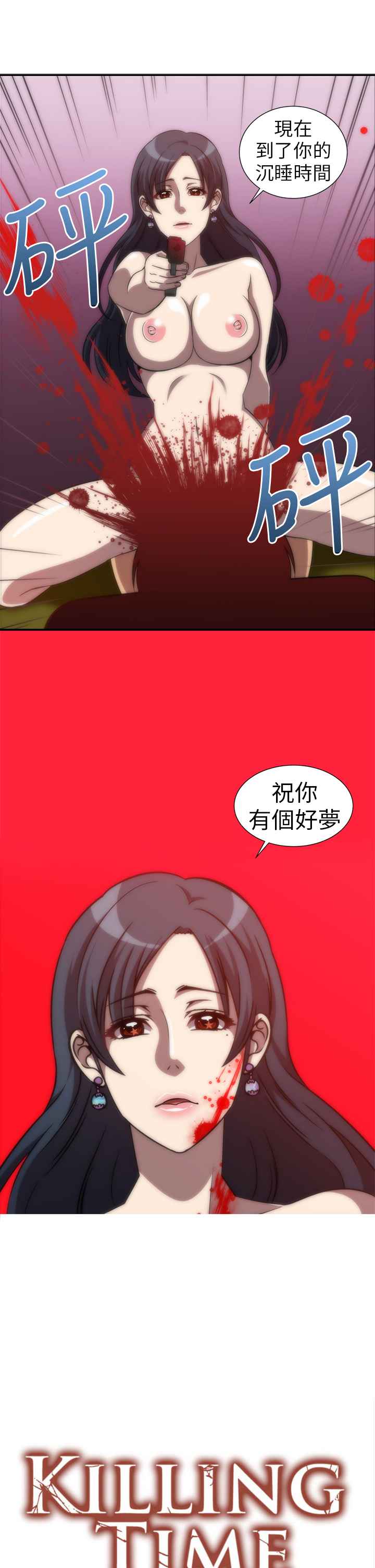 Killing Time 第4話 韩漫图片3