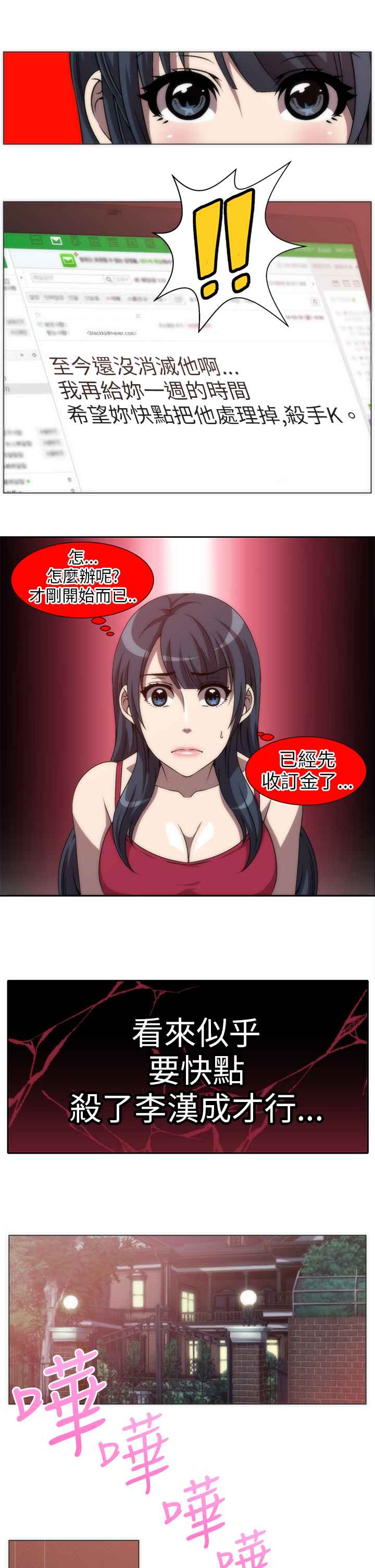 Killing Time 第4話 韩漫图片15