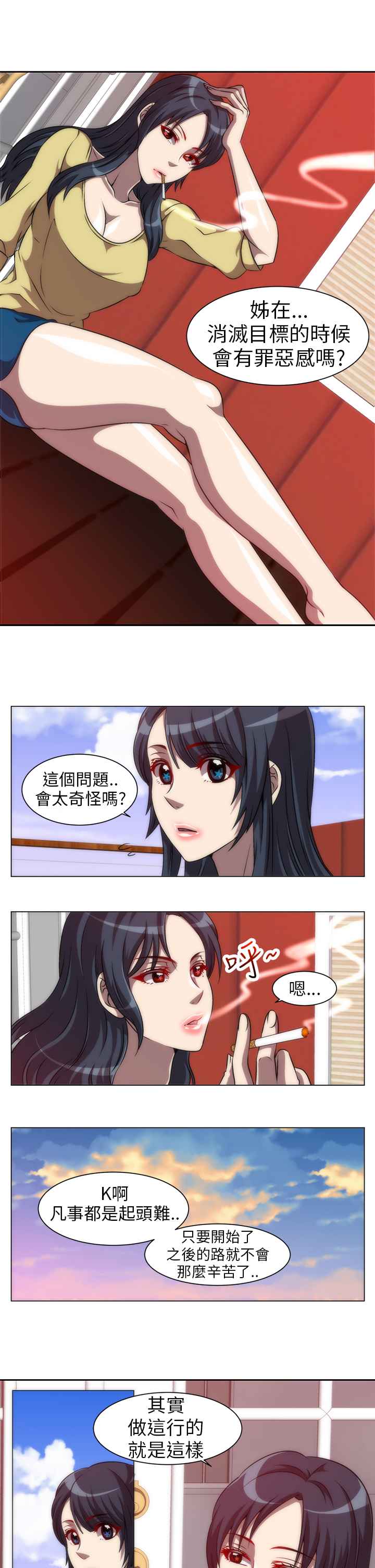 Killing Time 第5話 韩漫图片9