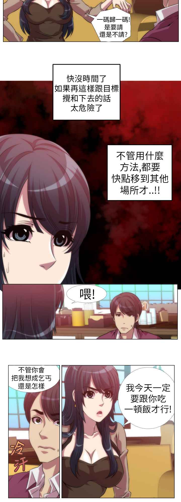 Killing Time 第6話 韩漫图片10