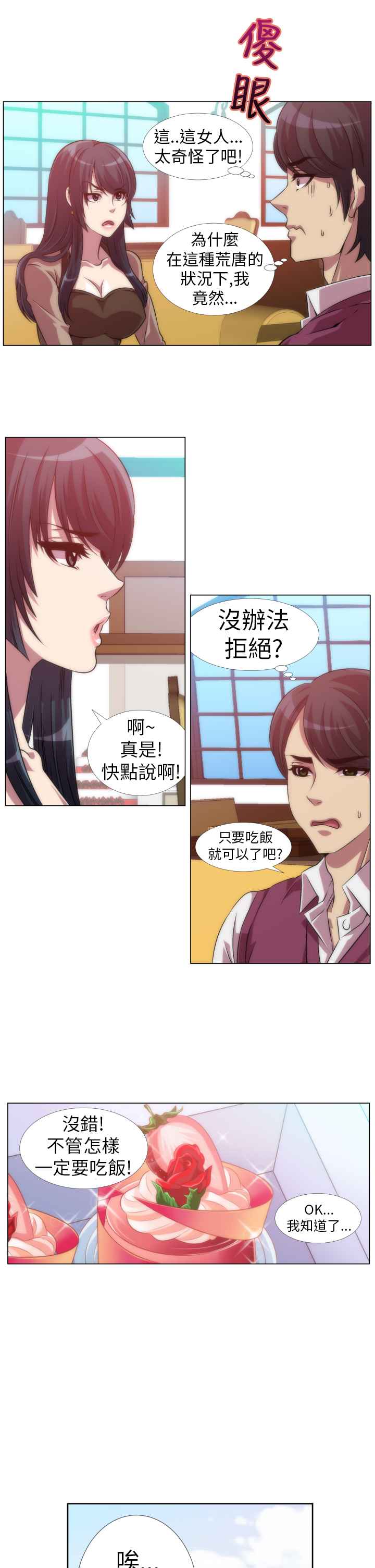 Killing Time 第6話 韩漫图片11