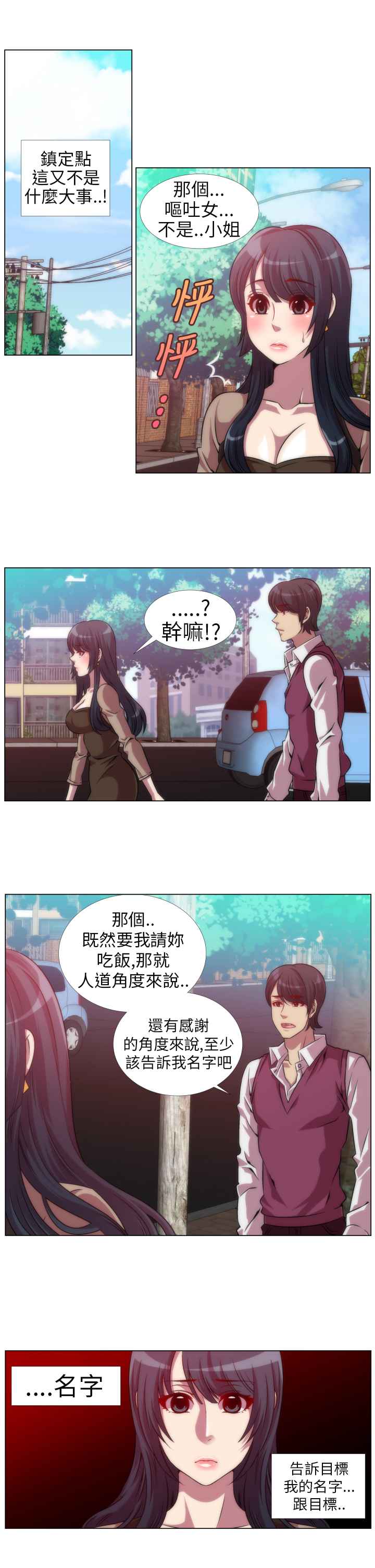 Killing Time 第6話 韩漫图片15