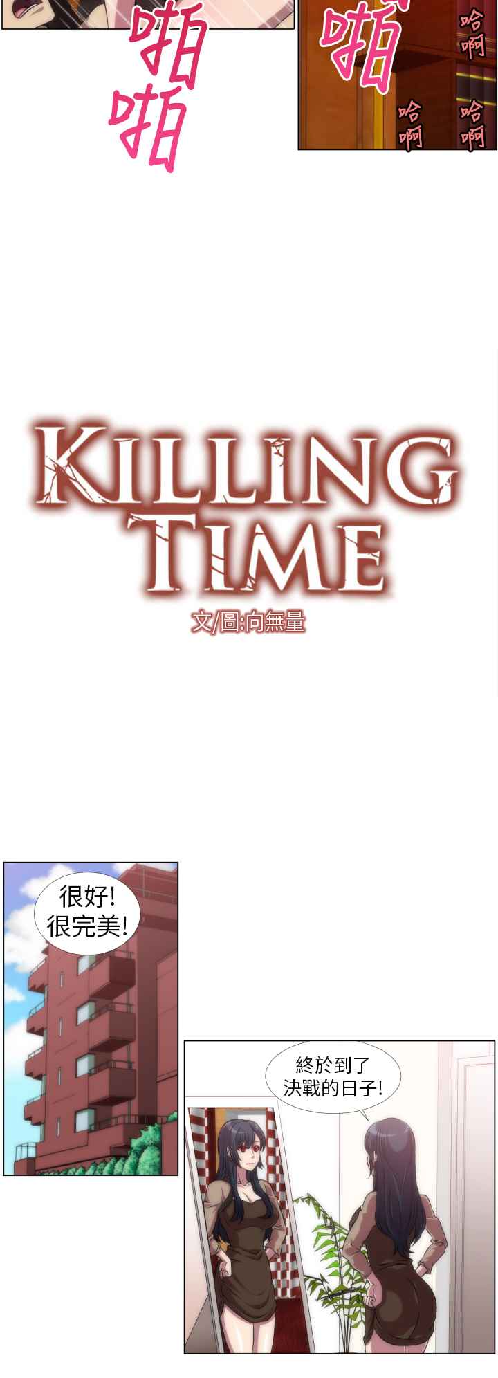 Killing Time 第6話 韩漫图片4