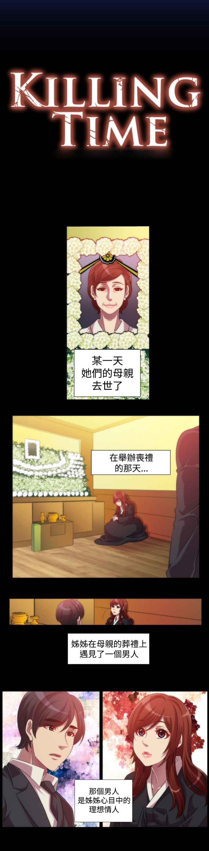 Killing Time 第7話 韩漫图片2