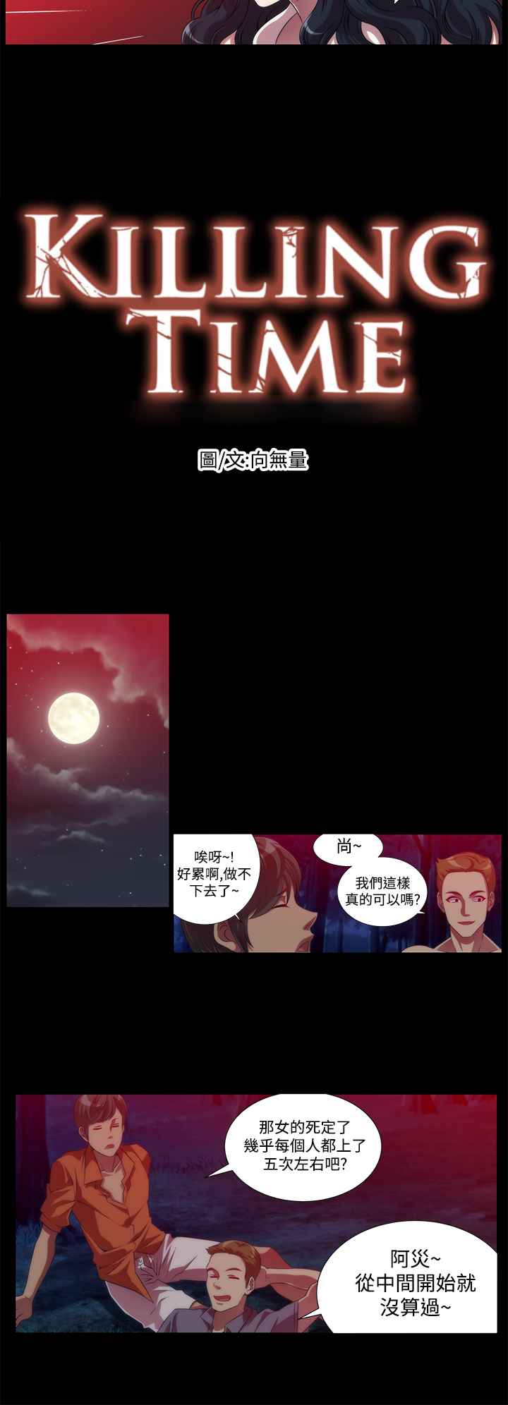 Killing Time 第8話 韩漫图片2
