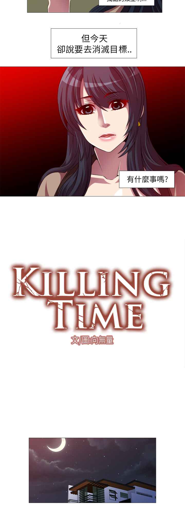 Killing Time 第9話 韩漫图片2