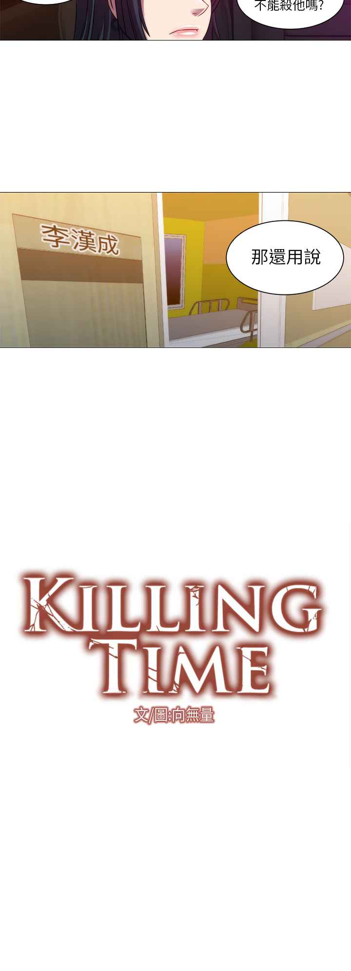 Killing Time 第10話 韩漫图片2