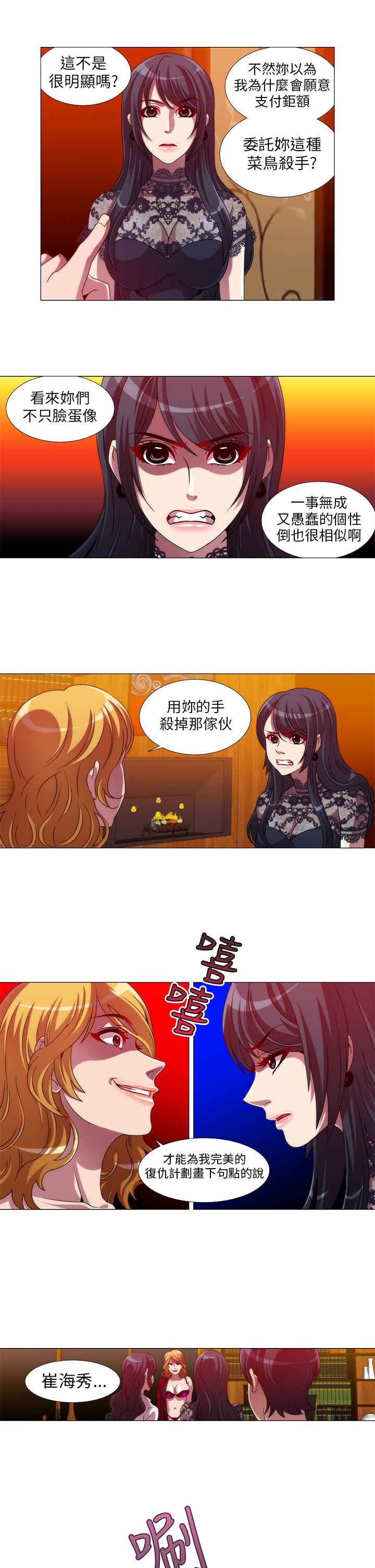 Killing Time 第11話 韩漫图片3