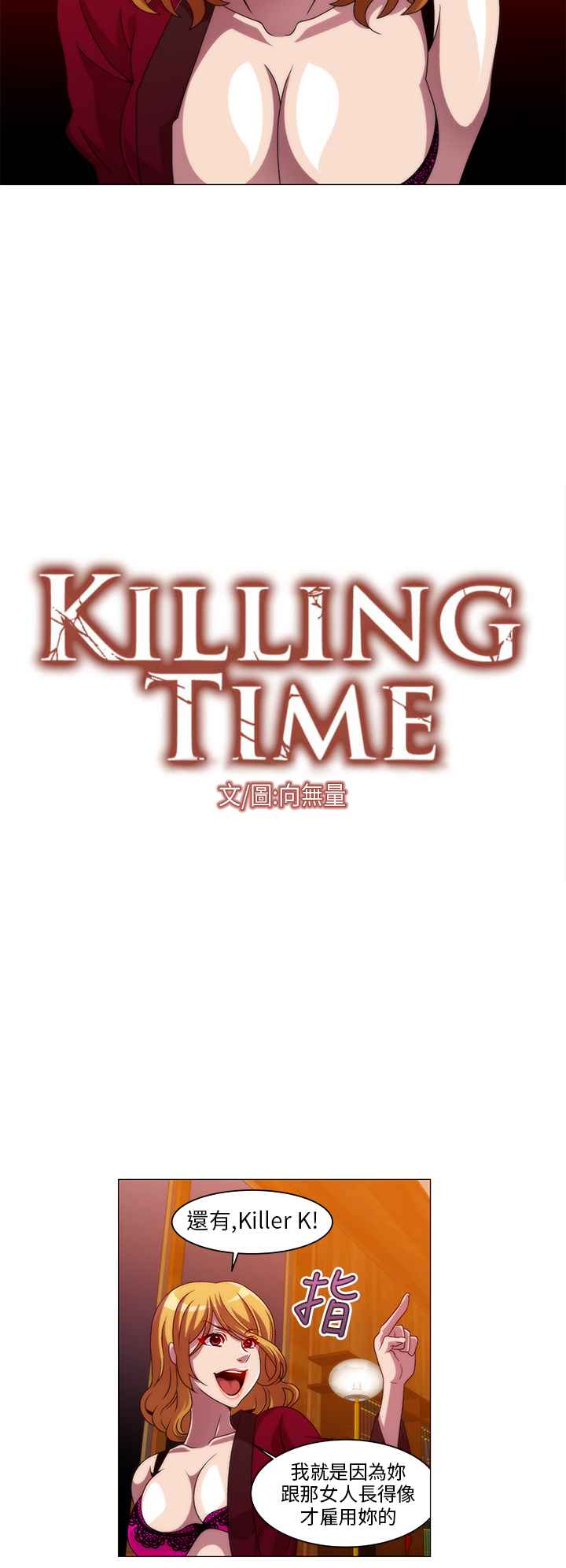 Killing Time 第11話 韩漫图片2