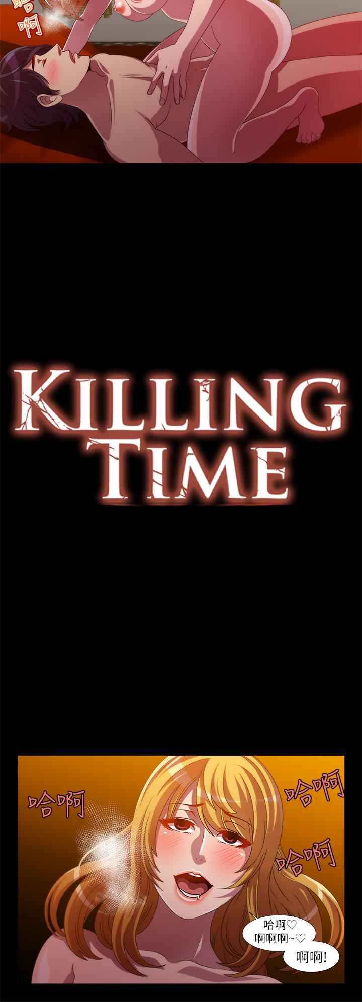Killing Time 第12話 韩漫图片2