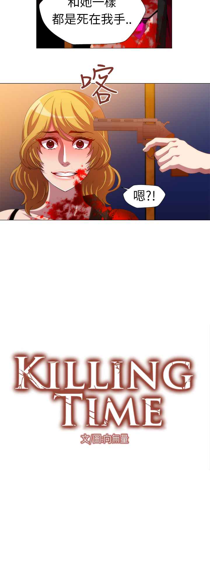 Killing Time 第13話 韩漫图片2