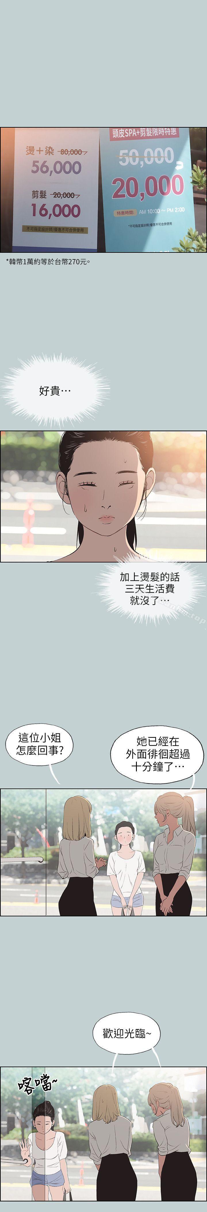 適合劈腿的好日子 在线观看 第100話-常常請吃X的姐姐 漫画图片13