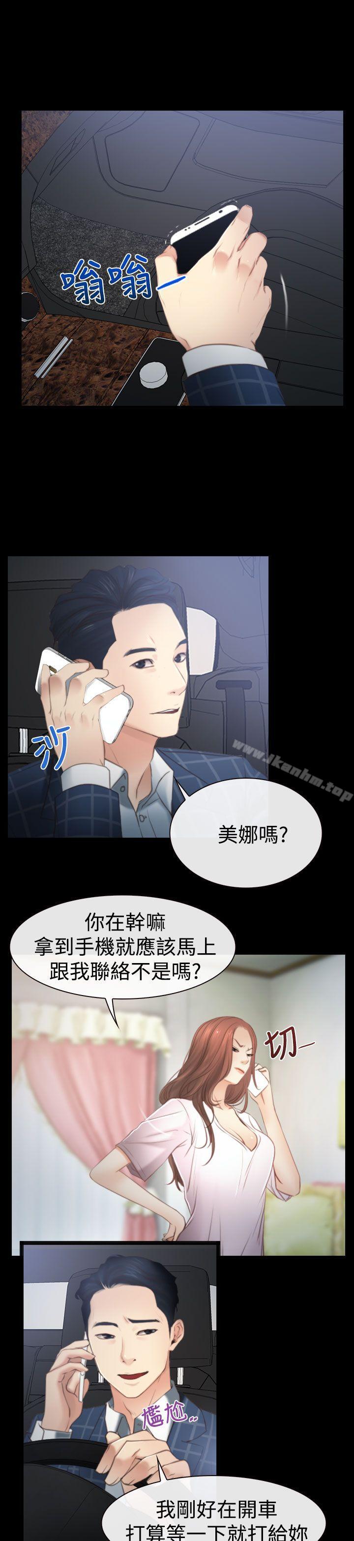 猜不透的心 在线观看 第11話 漫画图片13