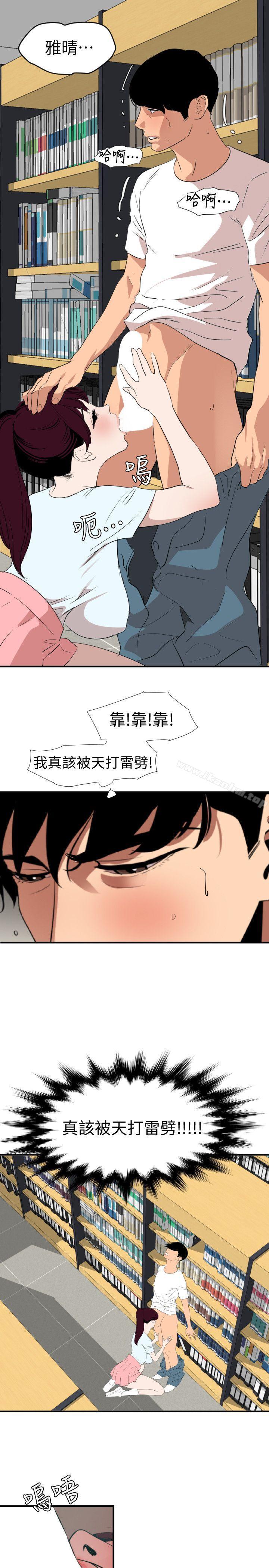 欲求王漫画 免费阅读 第123话-两女相争，期煌得利 18.jpg