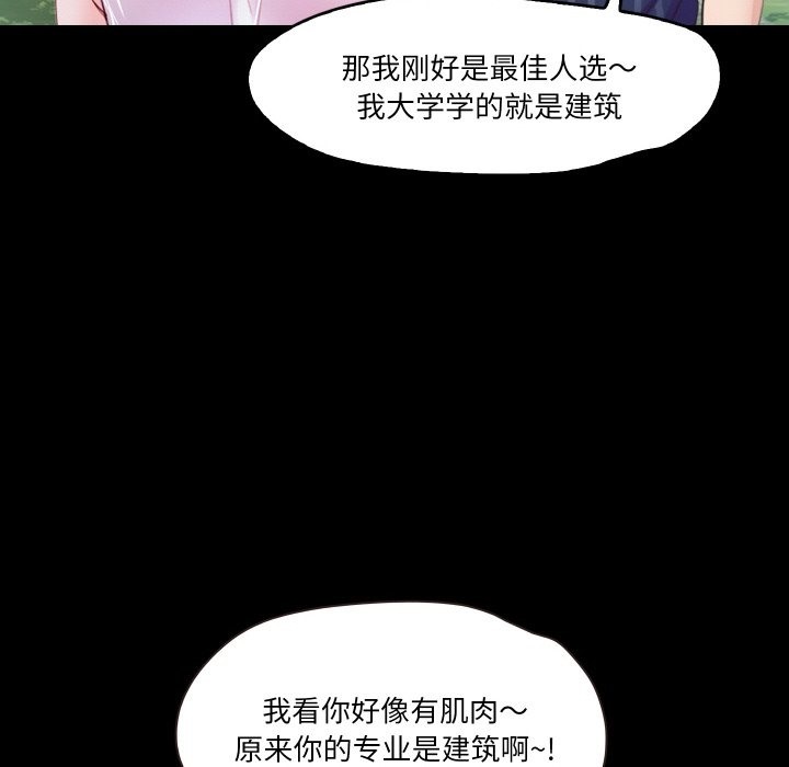 甜蜜的假期 第9話 韩漫图片84