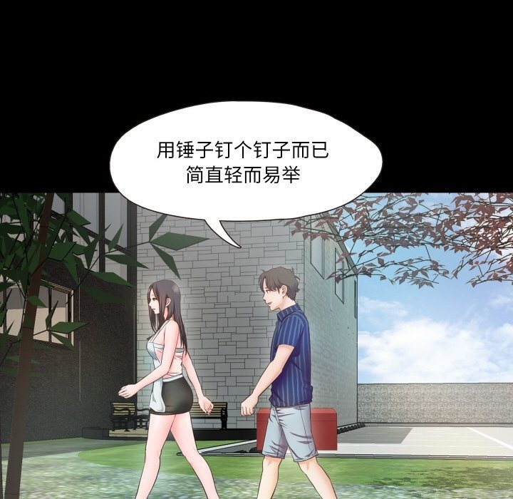 甜蜜的假期 第9話 韩漫图片81