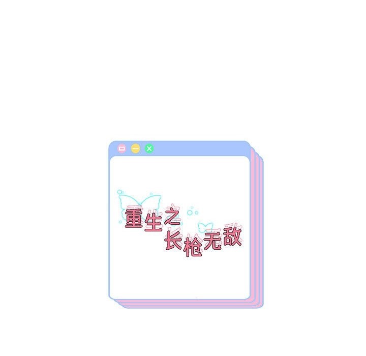 韩漫H漫画 重生之长枪无敌  - 点击阅读 第23话 140