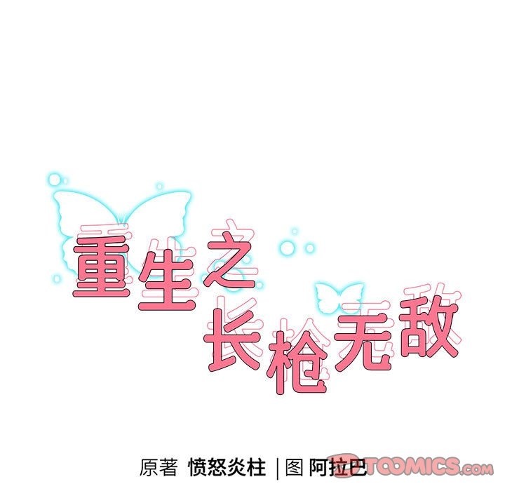 韩漫H漫画 重生之长枪无敌  - 点击阅读 第23话 9