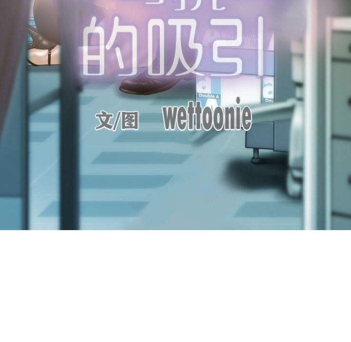 不可抗拒的吸引 第24話 韩漫图片11