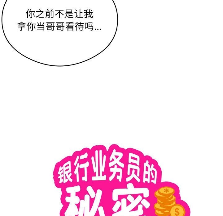 银行业务员的秘密 第13話 韩漫图片9