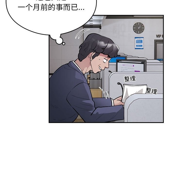银行业务员的秘密 第13話 韩漫图片24