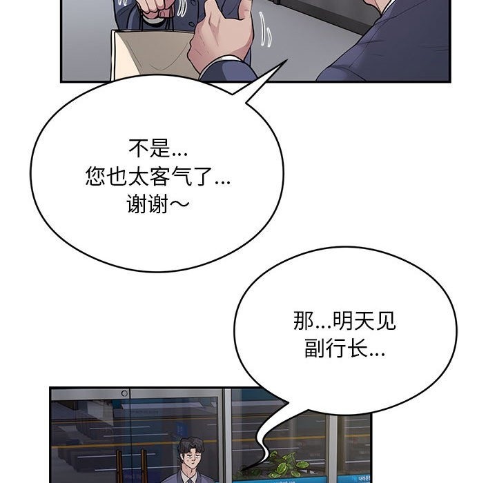 银行业务员的秘密 第13話 韩漫图片32