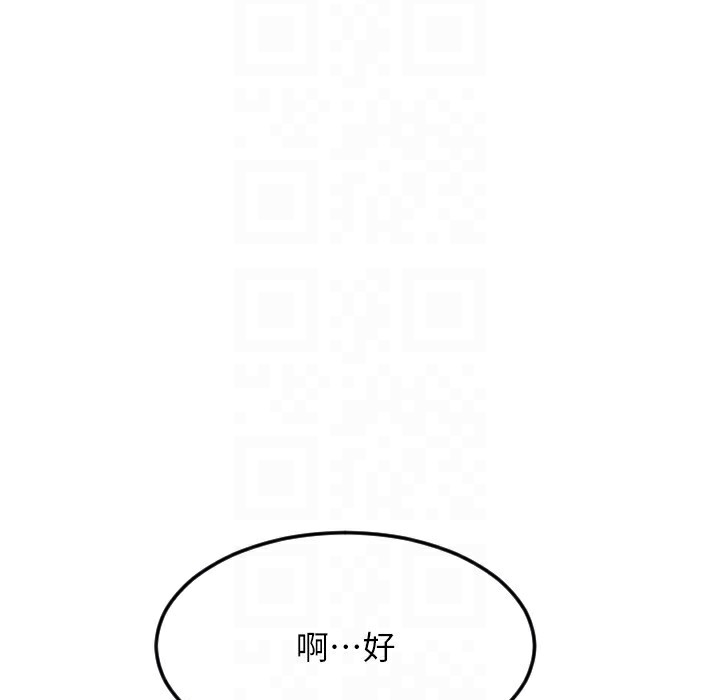 请用啪支付 第81話-偉勳…快來幹我鮑魚 韩漫图片141