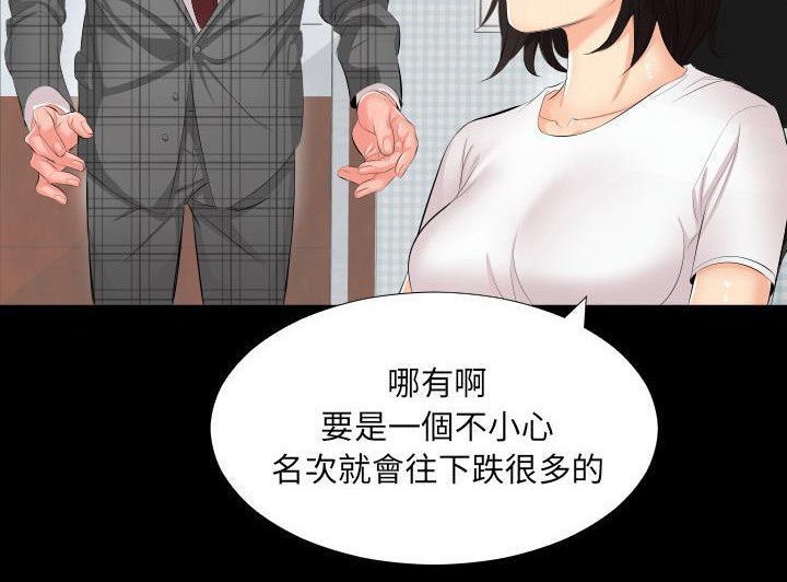 爸爸上班中 第2話 韩漫图片79