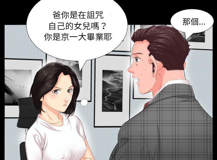 爸爸上班中 第2話 韩漫图片84