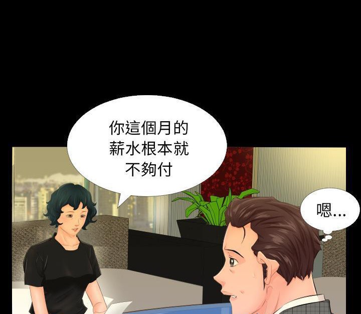 爸爸上班中 第3話 韩漫图片87