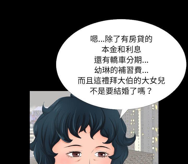 爸爸上班中 第3話 韩漫图片84