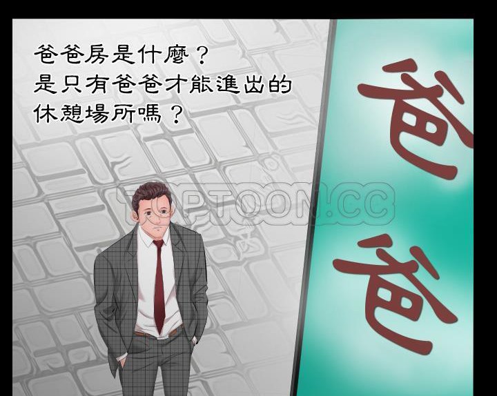爸爸上班中 第4話 韩漫图片88