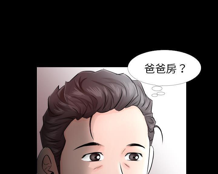 爸爸上班中 第4話 韩漫图片86