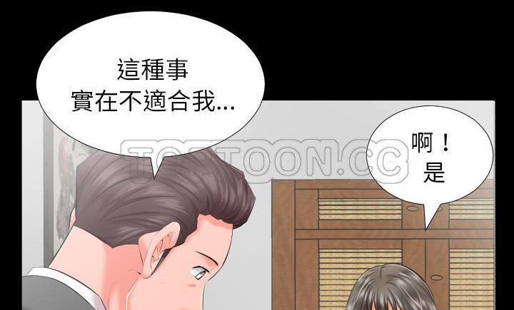 爸爸上班中 第8話 韩漫图片88