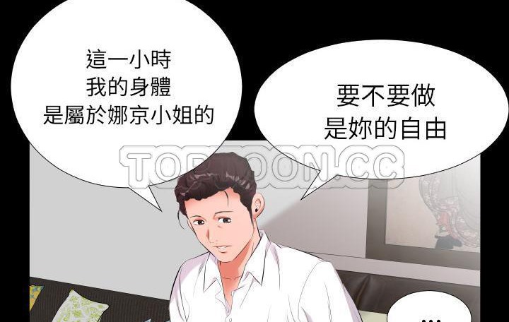爸爸上班中 第9話 韩漫图片38