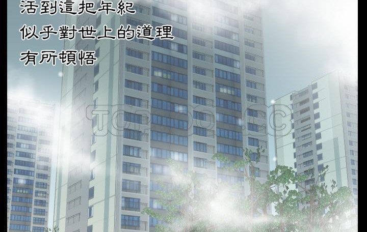 爸爸上班中 第9話 韩漫图片98
