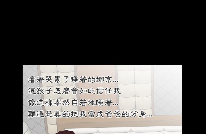 爸爸上班中 第11話 韩漫图片52