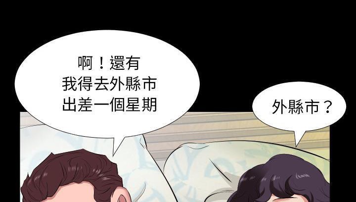 爸爸上班中 第14話 韩漫图片74