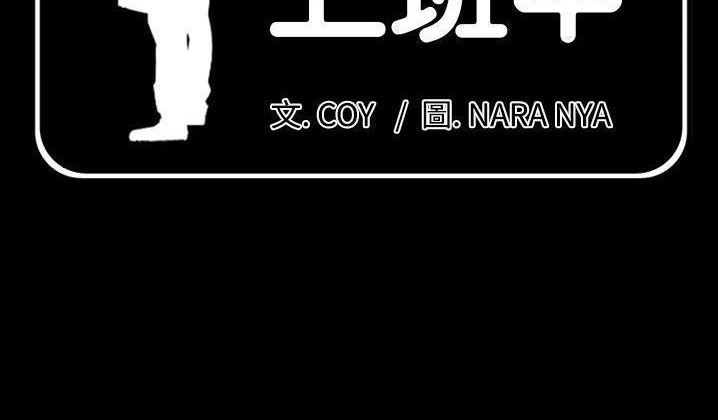 爸爸上班中 第31話 韩漫图片2