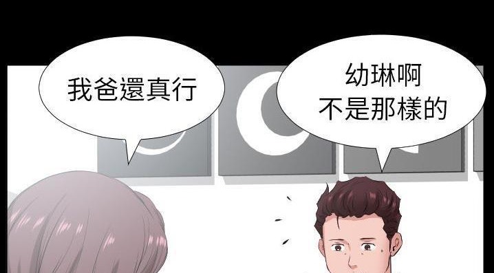 爸爸上班中 第35話 韩漫图片97