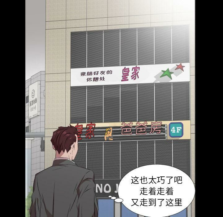 爸爸上班中 第40話 韩漫图片41