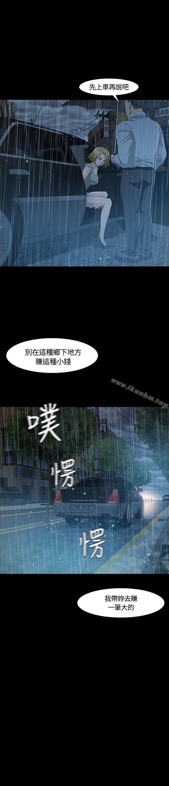 Roommate 在线观看 第19話 漫画图片2