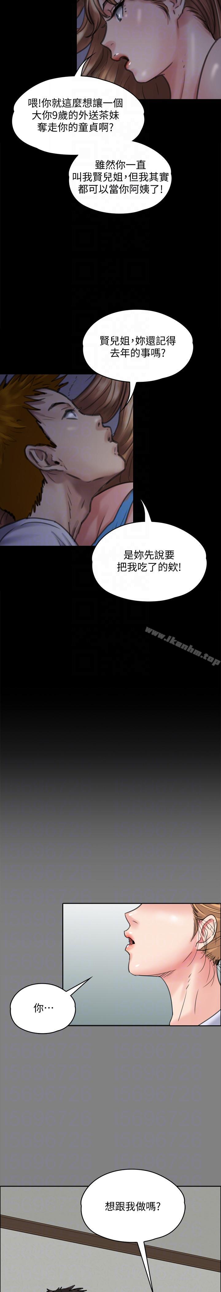 漫画韩国 傀儡   - 立即阅读 第94話-成為賢兒姐的真愛第27漫画图片